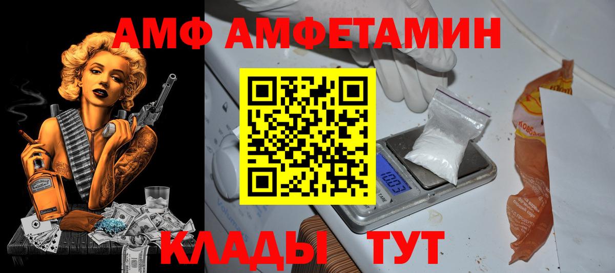 АМФ 97%  Amphetamine  Обь  Вход с VPN 