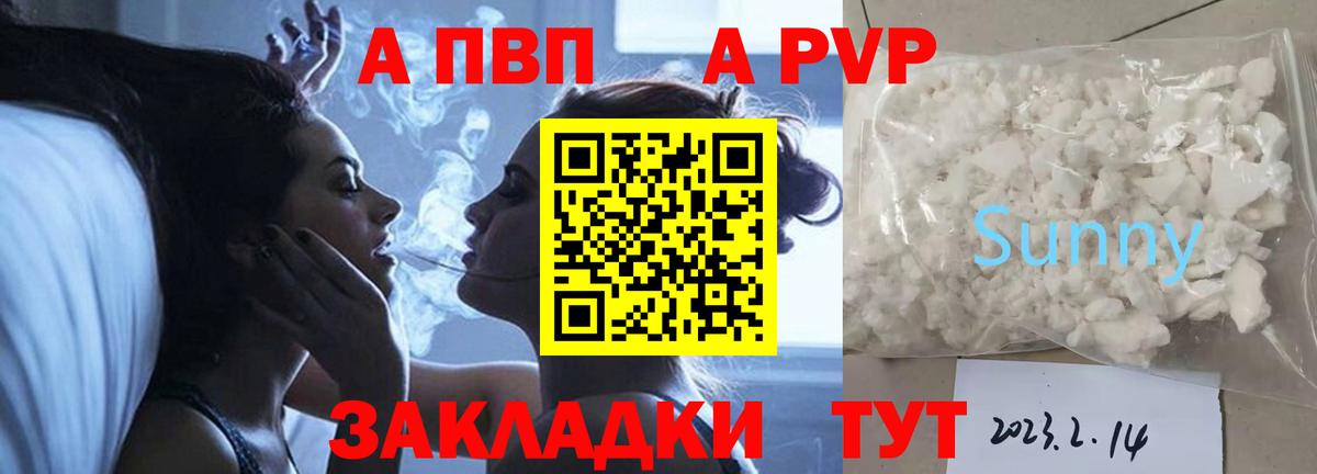Alfa_PVP  APVP Crystall  А ПВП Соль  Альфа ПВП мука  Вход с VPN  Обь 