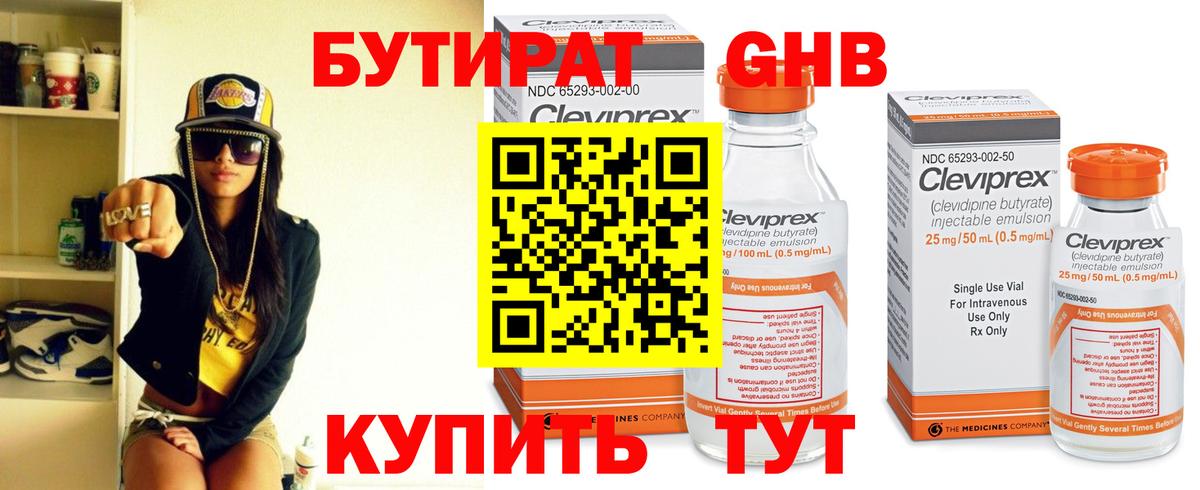 Бутират вода  Вход с VPN  Обь 