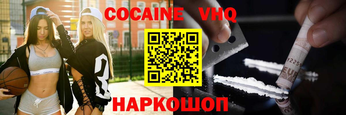 Кокаин VHQ  COCAIN Боливия  КОКАИН  Обь  Вход с VPN 