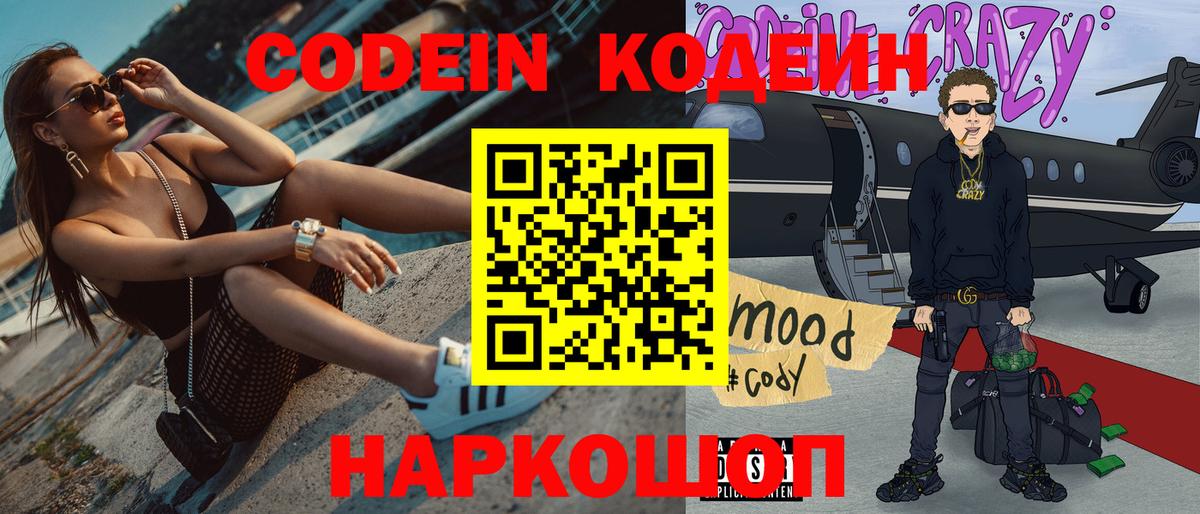 Кодеин напиток Lean (лин)  Codein напиток Lean (лин)  Вход с VPN  Обь 