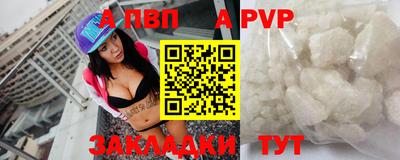 альфа пвп Рыбинск