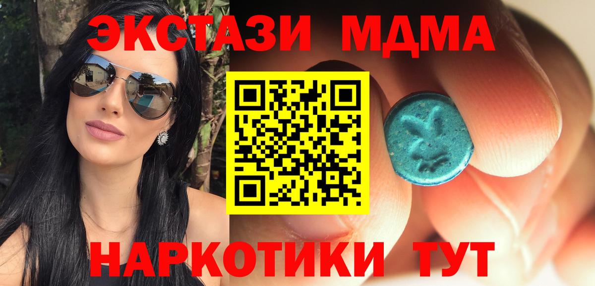 МДМА кристаллы  Вход с VPN  МДМА молли  Обь 